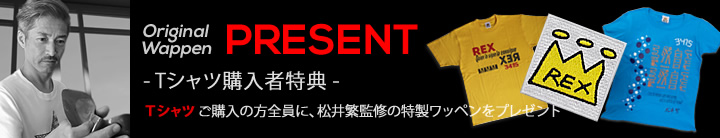 特典情報