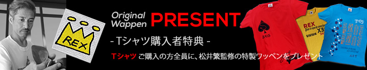 特典情報